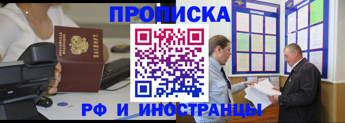 прописка для кредита в Томской области