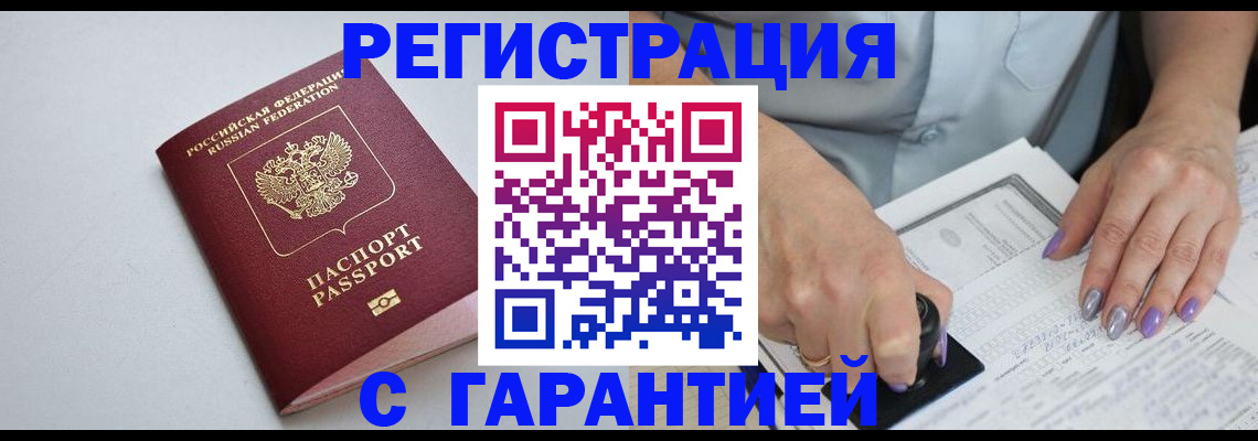 прописка для работы в Томской области