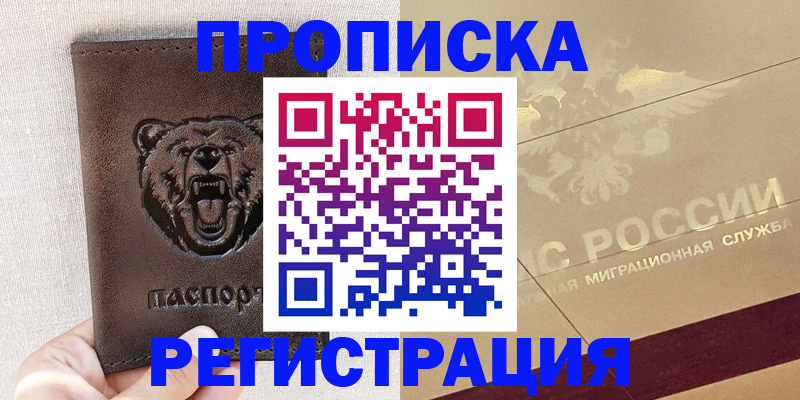 прописка ребенка в Томской области