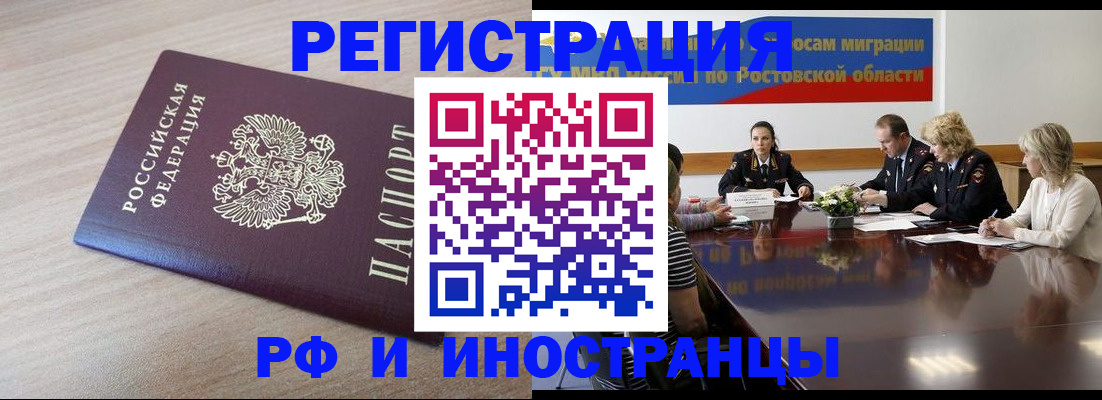 прописка законно в Томской области